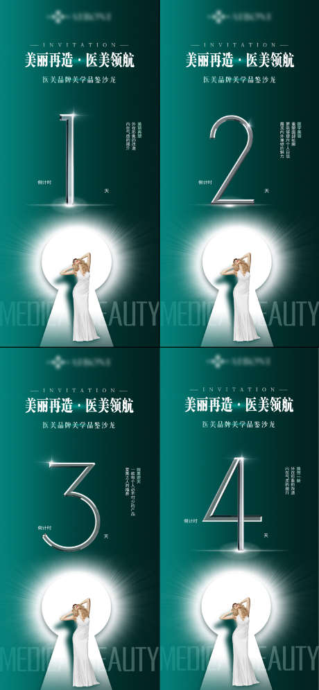 医美轻奢沙龙活动倒计时海报_源文件下载_PSD格式_2248X4867像素-美女,高贵,轻奢-作品编号:2025032516008012-志设-zs9.com