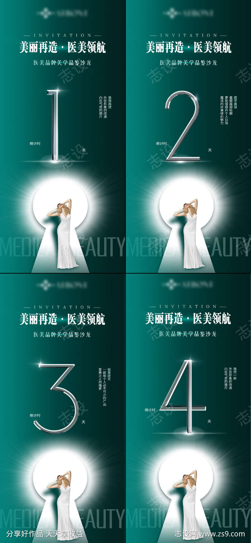 医美轻奢沙龙活动倒计时海报