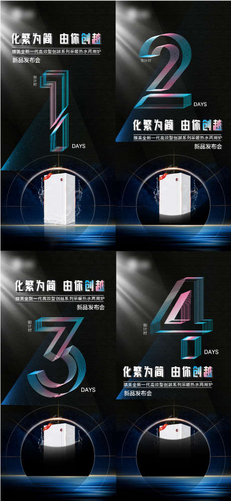 新品发布会倒计时海报_源文件下载_PSD,AI格式_1125X2436像素-倒计时,发布会,新品-作品编号:2025032511185949-志设-zs9.com