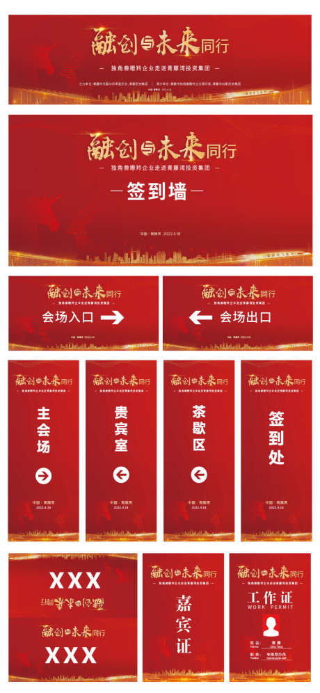 融创未来会议活动宣传物料_源文件下载_PSD,AI格式_1125X2436像素-金融,会议,工作证-作品编号:2025032511237316-志设-zs9.com