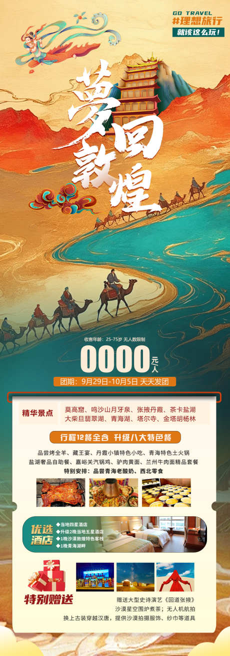 梦回敦煌旅游海报_源文件下载_PSD格式_1280X3642像素-鸣沙山,西北,莫高窟-作品编号:2025032511204315-志设-zs9.com