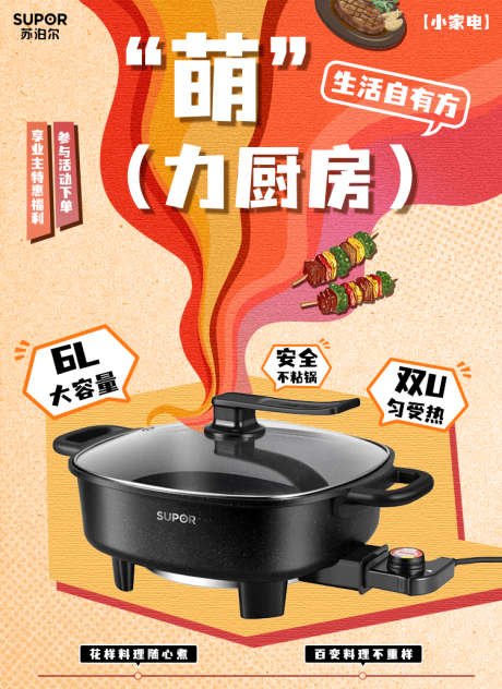 电热火锅剪纸拼贴风海报_源文件下载_PSD格式_750X1030像素-电热火锅,红橙配色,拼贴-作品编号:2025032511394864-志设-zs9.com