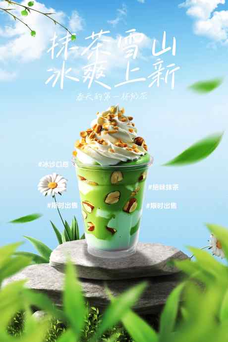 抹茶奶茶饮品促销海报_源文件下载_PSD格式_3543X5315像素-活动,促销,饮品-作品编号:2025032511324253-志设-zs9.com