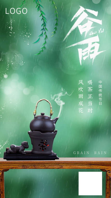 谷雨海报设计_源文件下载_PSD格式_750X1334像素-春天,节气,谷雨-作品编号:2025032511414349-源文件库-ywjfx.cn