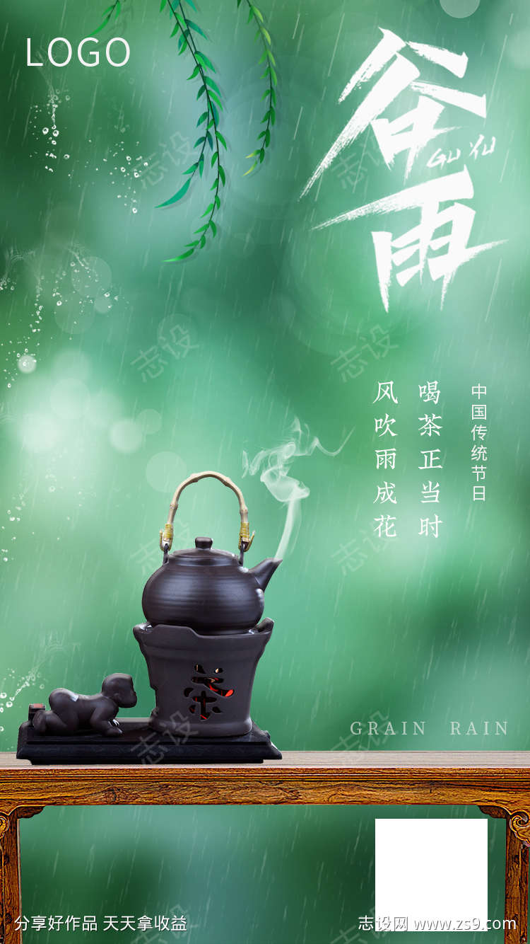 谷雨海报设计