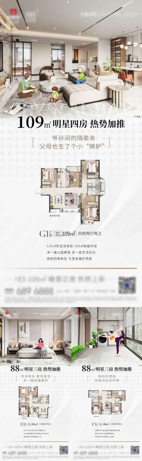 房地产户型微单海报_源文件下载_PSD格式_1563X5078像素-微单,微信,公众号-作品编号:2025032511456630-志设-zs9.com