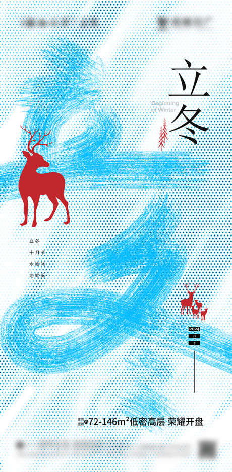 立冬节气海报_源文件下载_PSD格式_603X1227像素-简约,抽象,地产-作品编号:2025032513013387-志设-zs9.com