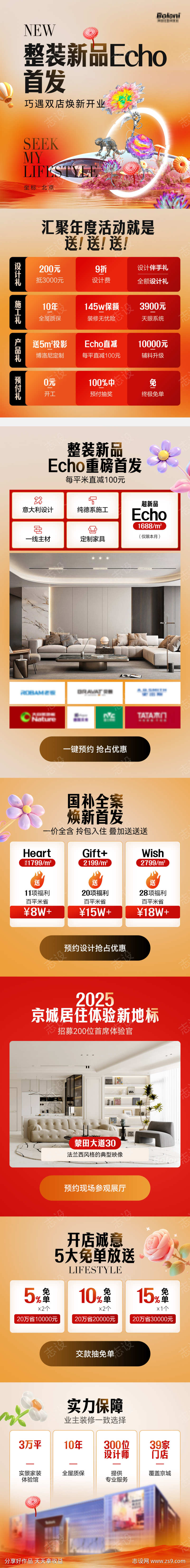 整装新品发布