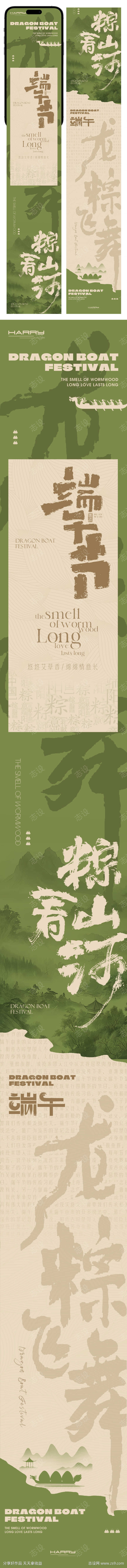 端午节长图设计