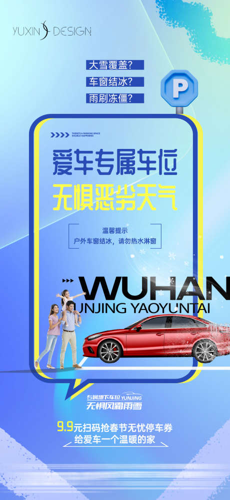 地产恶劣天气车位痛点单图_源文件下载_PSD格式_1080X2340像素-停车券,单图,价值点-作品编号:2025032512041447-志设-zs9.com