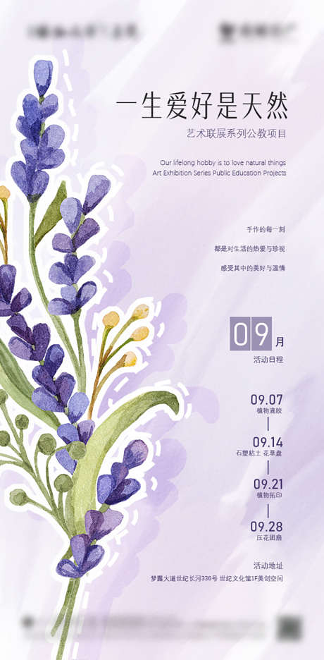 手作活动预告海报刷屏_源文件下载_PSD格式_603X1227像素-温柔,DIY,花卉-作品编号:2025032513085403-志设-zs9.com