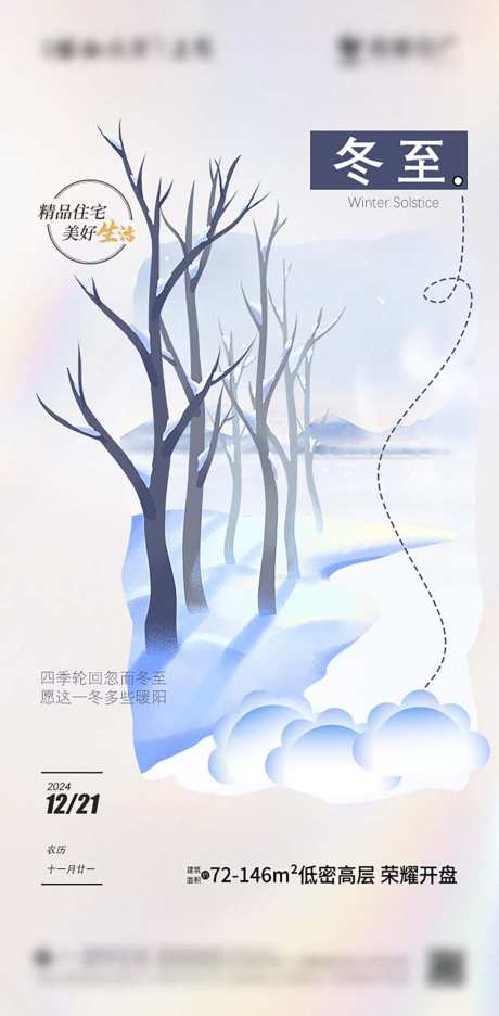 冬至节气海报_源文件下载_PSD格式_603X1227像素-不规则,手绘,刷屏-作品编号:2025032513023567-志设-zs9.com