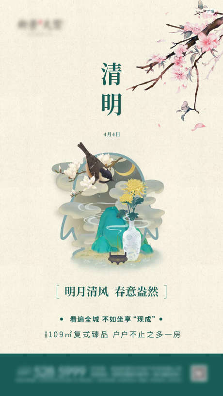 清明节气微单海报_源文件下载_PSD格式_1811X3213像素-微信,24节气,房地产-作品编号:2025032513237694-志设-zs9.com