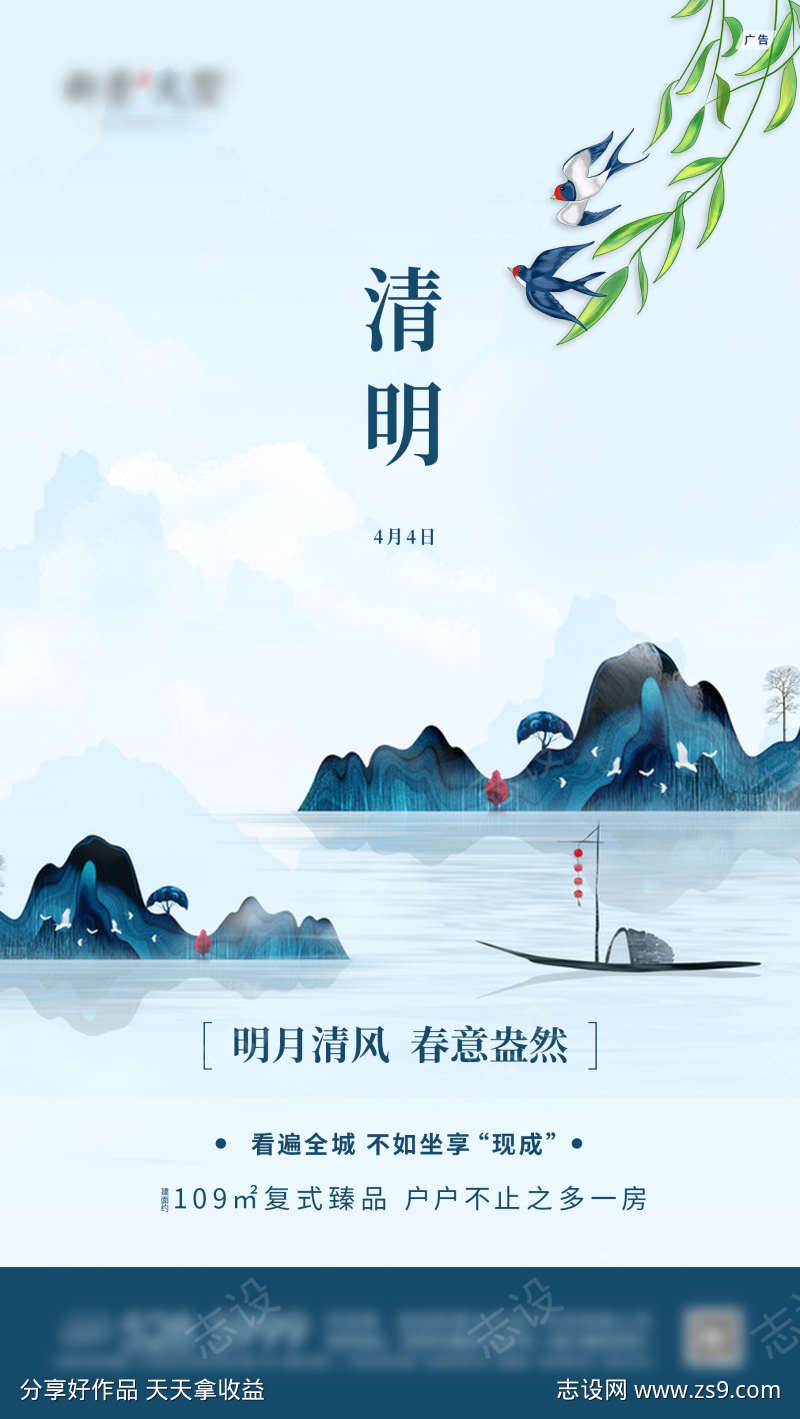 清明节气微单海报