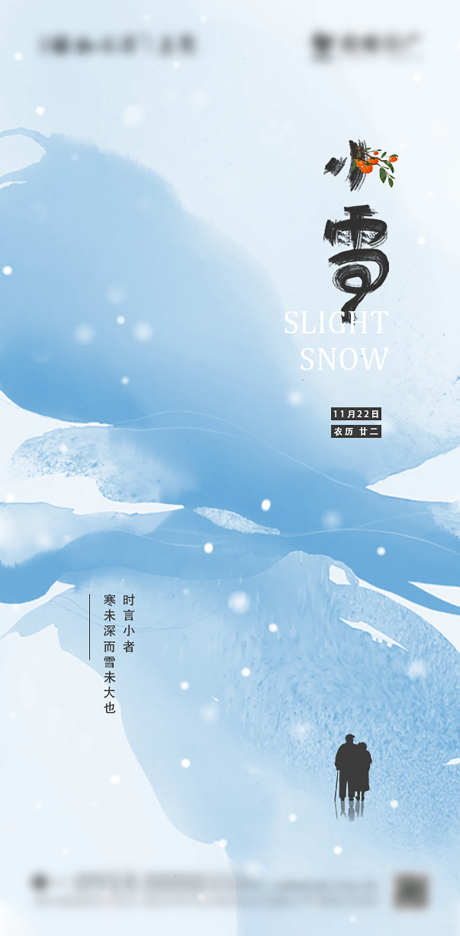 简约小雪节气海报_源文件下载_PSD格式_603X1227像素-下雪,简洁,刷屏-作品编号:2025032513017782-志ˉ设`网