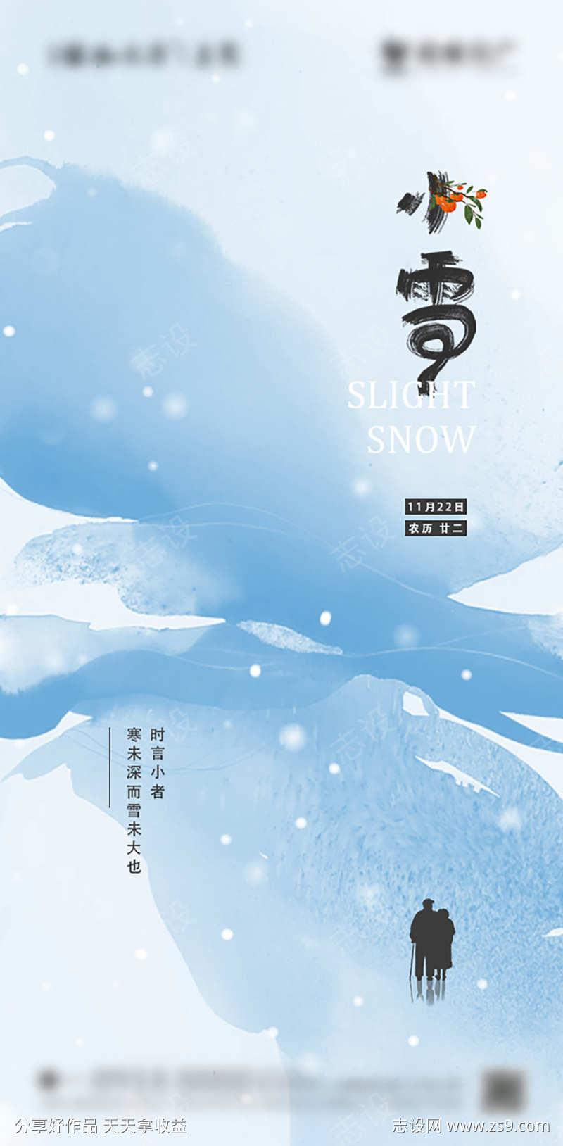 简约小雪节气海报