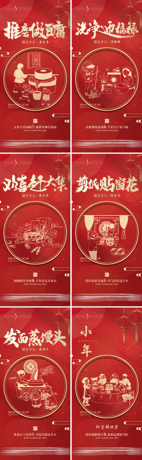 地产新年春节年俗系列_源文件下载_PSD格式_1080X2340像素-喜庆,系列稿,年画-作品编号:2025032513233510-志˒设ˈ̹网