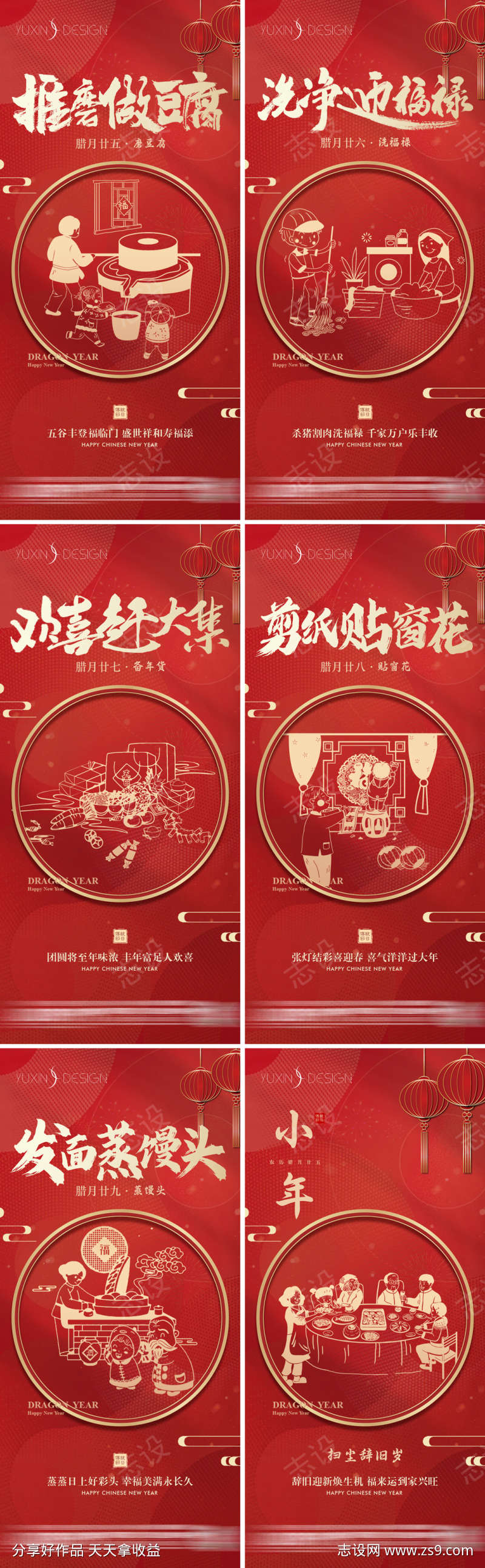 地产新年春节年俗系列