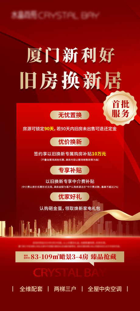 房地产特价以旧换新微单海报_源文件下载_PSD格式_1125X2497像素-福利,特价,老带新-作品编号:2025032513396756-志设-zs9.com