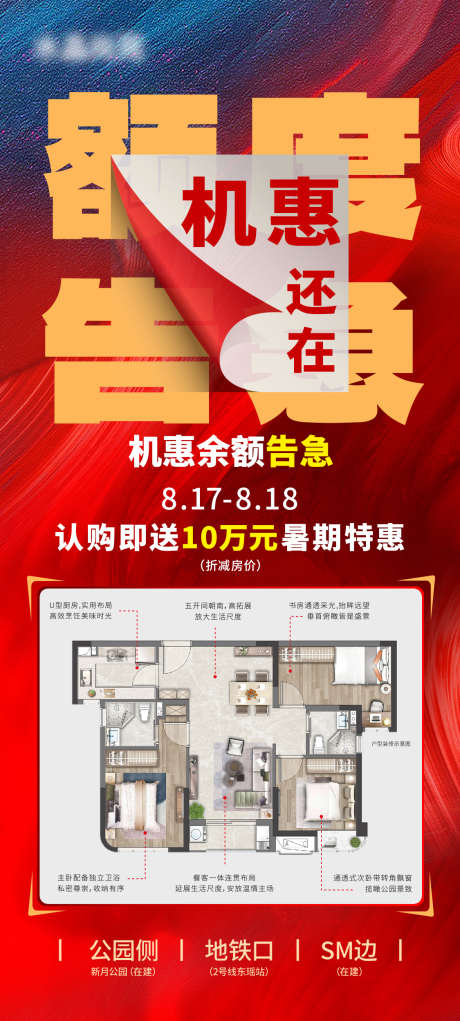 房地产售罄微单海报_源文件下载_PSD格式_1125X2497像素-房地产,机惠,告急-作品编号:2025032513306940-志设-zs9.com