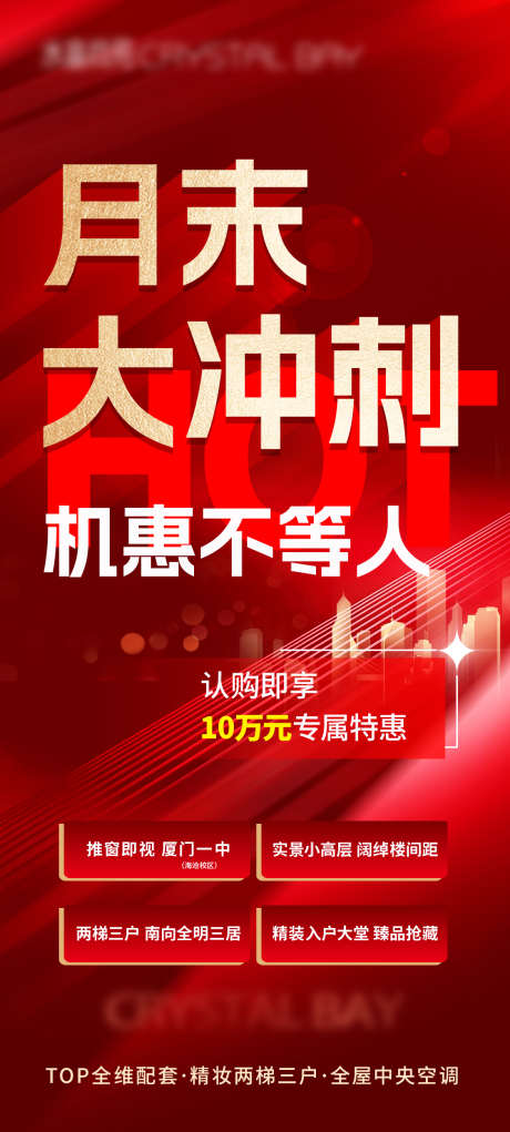 房地产销售冲刺海报_源文件下载_PSD格式_1125X2497像素-特价,置业,销售-作品编号:2025032513301720-志设-zs9.com
