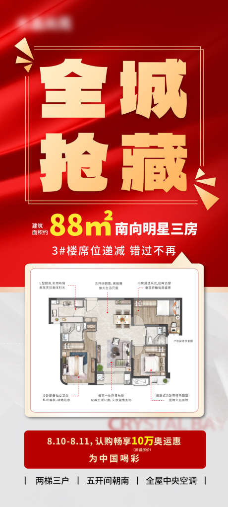 房地产全城抢藏海报_源文件下载_PSD格式_1125X2497像素-置业,房地产,福利-作品编号:2025032513403605-志设-zs9.com