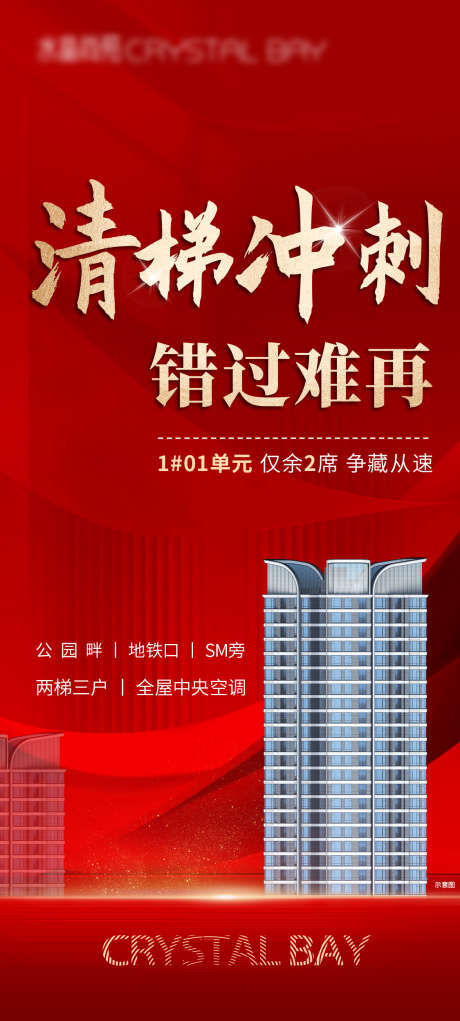 房地产特价清盘微单海报_源文件下载_PSD格式_1125X2497像素-房地产,清栋,清梯-作品编号:2025032513259073-志设-zs9.com