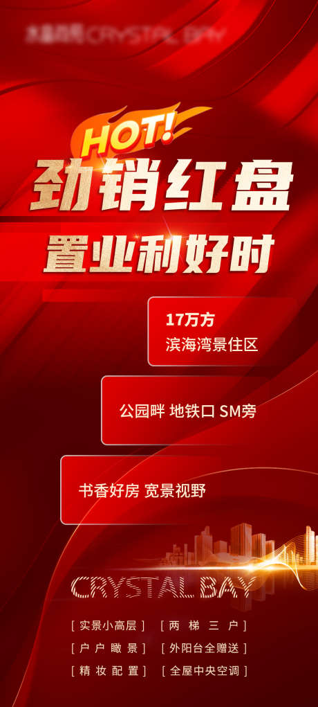 房地产劲销红盘特价福利海报_源文件下载_PSD格式_1125X2497像素-置业,红盘,劲销-作品编号:2025032513295715-志设-zs9.com