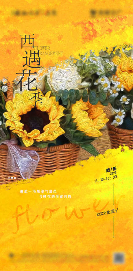 插花活动海报_源文件下载_PSD格式_603X1227像素-艺术,金色,向日葵-作品编号:2025032513018136-志设-zs9.com