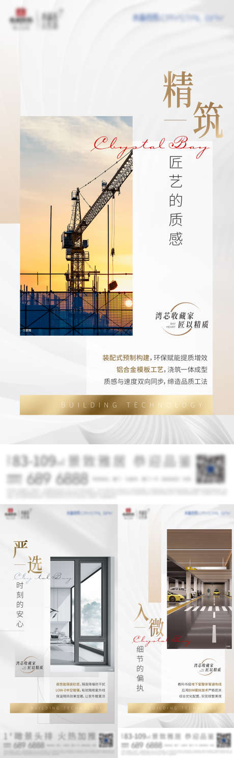 房地产精工配套微单海报_源文件下载_PSD格式_2020X6534像素-价值,配套,建材-作品编号:2025032513013231-志设-zs9.com