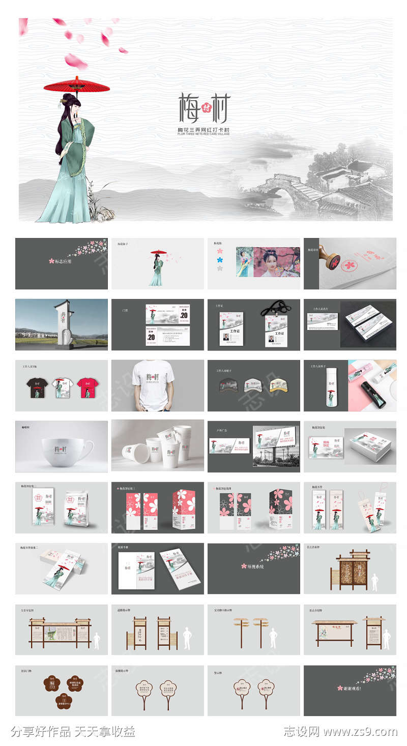 梅村景区标识应用