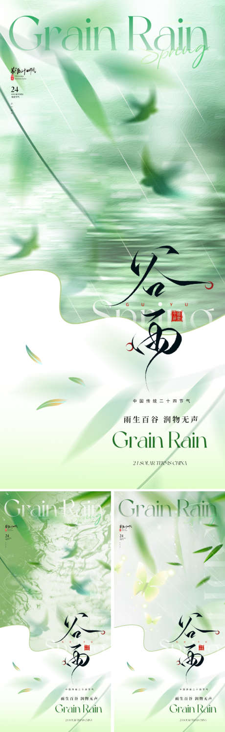 地产唯美谷雨节气海报_源文件下载_PSD格式_800X2595像素-绿色,清新,意境-作品编号:2025032808501262-志设-zs9.com