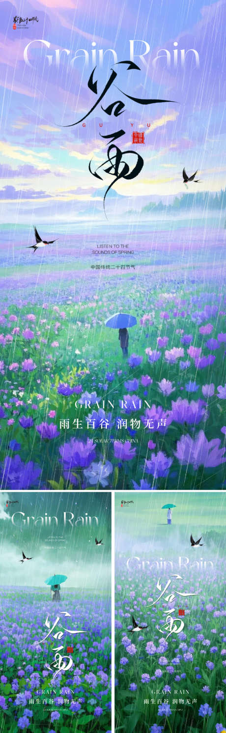 地产美业谷雨节气海报_源文件下载_PSD格式_800X2595像素-唯美,意境,美学-作品编号:2025032513464267-志设-zs9.com