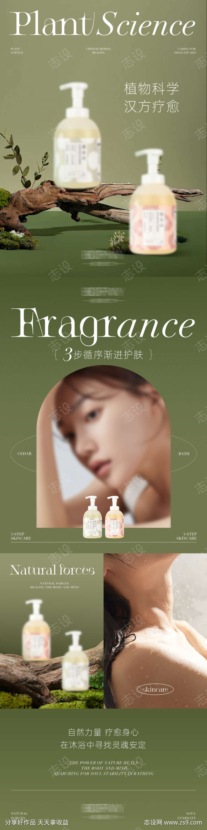 护肤产品摆放小红书宣传海报