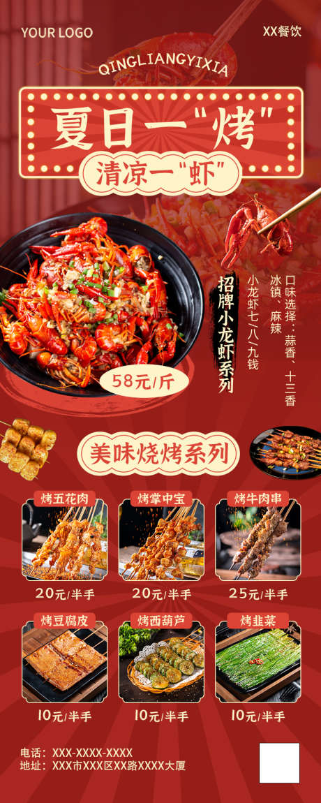 餐饮烧烤小龙虾菜单长图海报_源文件下载_PSD格式_800X2000像素-餐饮,烧烤,小龙虾-作品编号:2025032513414759-志设-zs9.com