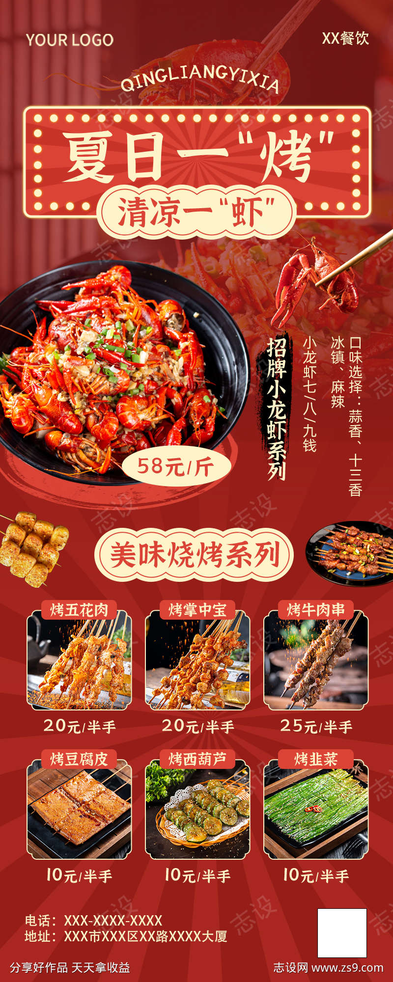 餐饮烧烤小龙虾菜单长图海报