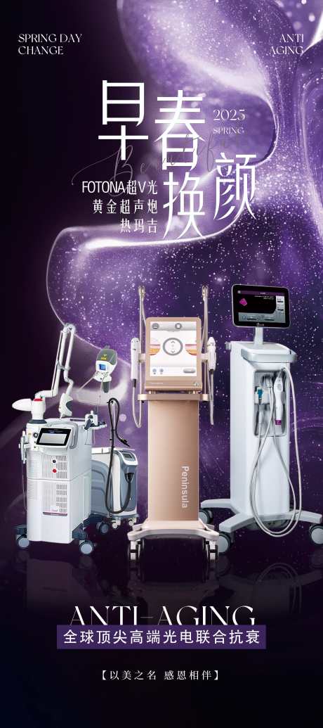 美业产品仪器宣传海报_源文件下载_PSD格式_5760X12960像素-科技,抗衰,光电-作品编号:2025032513416891-志设-zs9.com