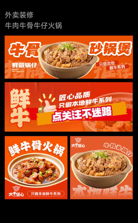外卖牛肉牛杂火锅餐图_源文件下载_PSD格式_1280X2055像素-牛杂,火锅,牛肉-作品编号:2025032513509935-志设-zs9.com