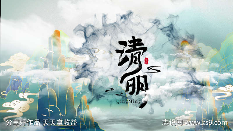 水墨中国风山水清明节祭祀祭祖视频ae模板