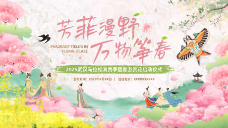 春季主视觉_源文件下载_PSD格式_6000X3000像素-桃花,春季,背景-作品编号:2025032513463919-志设-zs9.com
