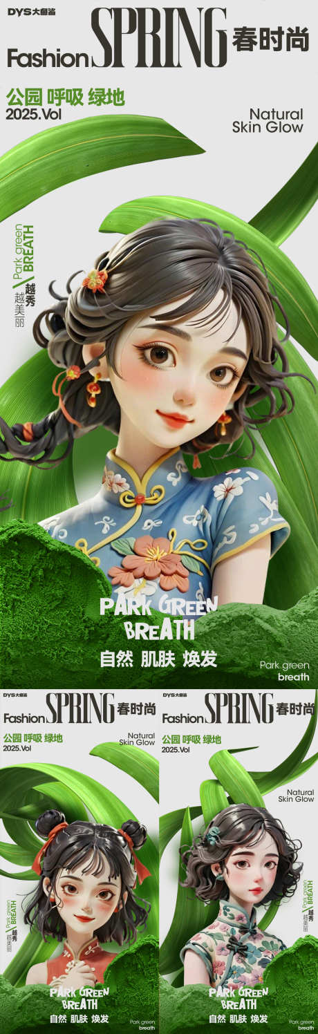 医美时尚大片海报_源文件下载_AI,PSD格式_1281X4165像素-热带,植被,旗袍-作品编号:2025032513468316-志设-zs9.com