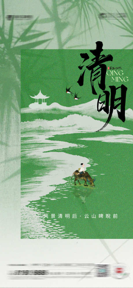 清明节日海报_源文件下载_PSD格式_1080X2340像素-山水,地产,清明-作品编号:2025032514043352-志设-zs9.com