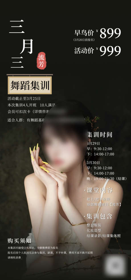 舞蹈教师简介_源文件下载_PSD格式_1206X2567像素-人物,教师,集训-作品编号:2025032514012438-志设-zs9.com