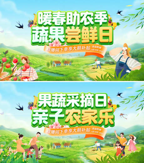 助农蔬菜果蔬农田亲子游农家乐采摘日直播间_源文件下载_PSD格式_1920X2174像素-背景,直播间,采摘日-作品编号:2025032514051550-设计素材-www.shejisc.cn