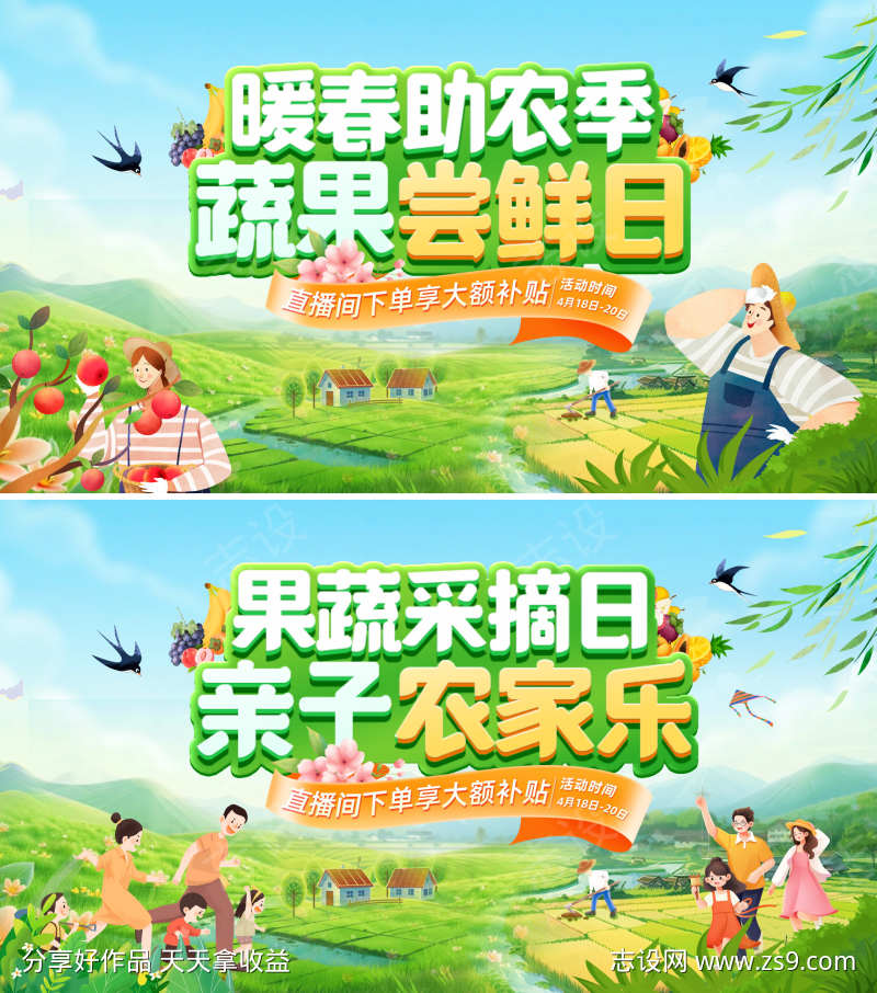 助农蔬菜果蔬农田亲子游农家乐采摘日直播间