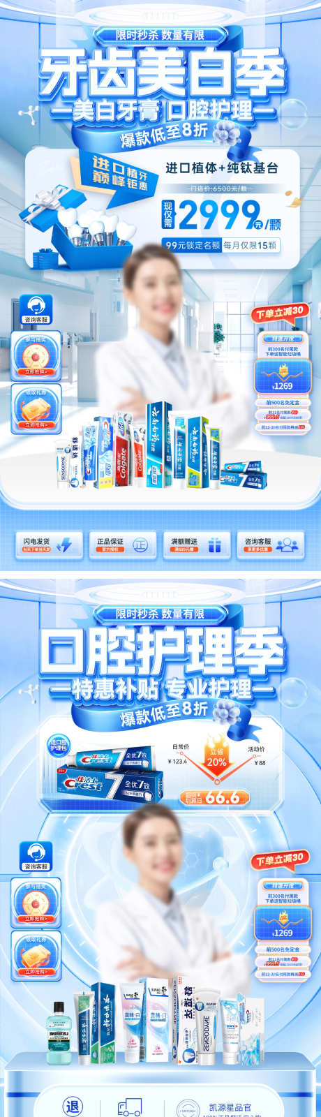 直播间牙齿口腔牙科牙膏电商首页贴片背景_源文件下载_PSD格式_1080X3866像素-贴片,首页,电商-作品编号:2025032514076075-设计素材-www.shejisc.cn