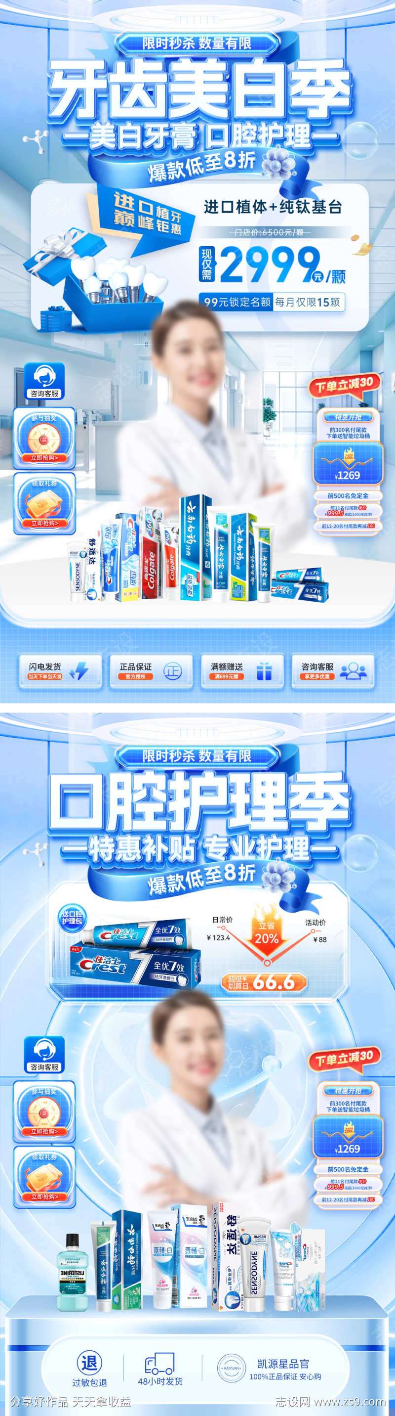 直播间牙齿口腔牙科牙膏电商首页贴片背景