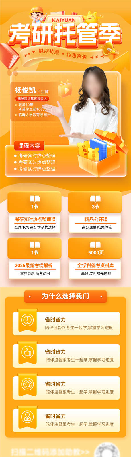 教育考研培训班开课促销长图_源文件下载_PSD格式_1200X4348像素-托管,开课,培训班-作品编号:2025032514026504-志设-zs9.com