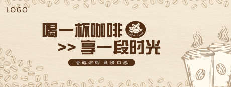 咖啡海报地推_源文件下载_PSD格式_1772X665像素-海报,咖啡,招牌-作品编号:2025032513517120-志,设˲͓͕͔͐͑͗ٚٛٙ网