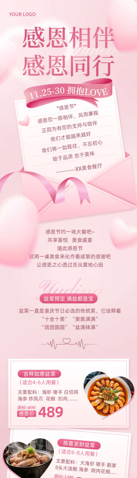 粉色感恩节餐饮预订公众号文章长图_源文件下载_PSD格式_1000X4529像素-长图,详情图,感恩节-作品编号:2025032514145468-志设-zs9.com